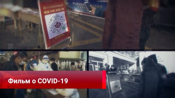 Фильм о COVID-19, открытие границ, частная ракета, топливо будущего, электрические новинки, международная яхтенная регата – смотрите «Китайскую панораму»-447